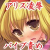 東方凌辱20 [スマホ版](DL.Getchu.com)