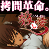 殺し愛・・不死身な彼女の愛し方(DL.Getchu.com)