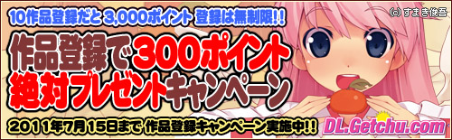 同人作品登録キャンペーン
