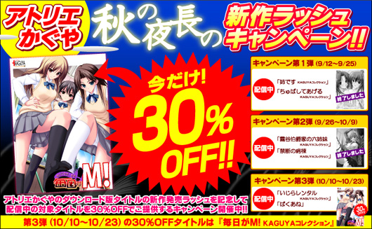 ブランド“アトリエかぐや”お買い得!連動キャンペーン!!