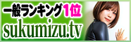 sukumizu.tv