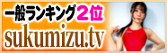 sukumizu.tv