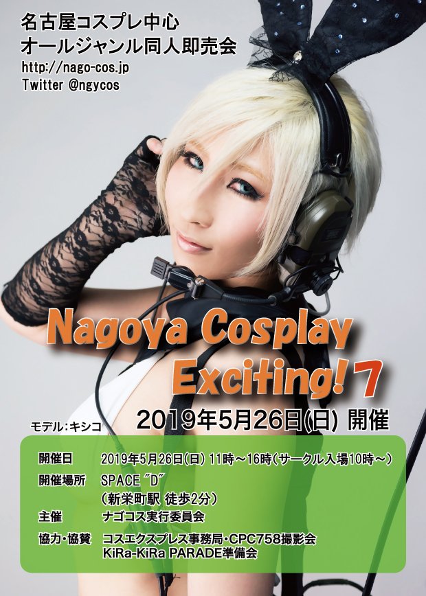 ナゴコス6
