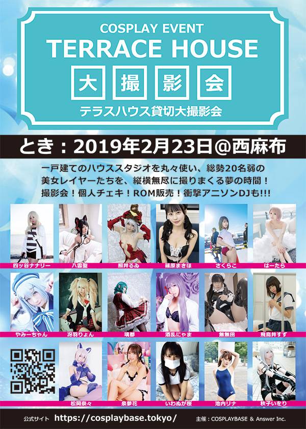 テラスハウス貸切大撮影会@西麻布