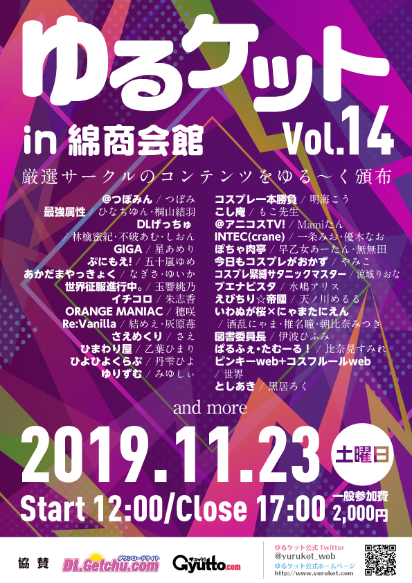 ゆるケット14