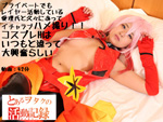 DLコスプレ