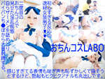 DLコスプレ