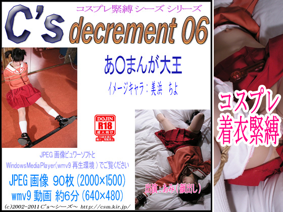 Ｃ’ｓ　decrement　０６　あ○まんが大王