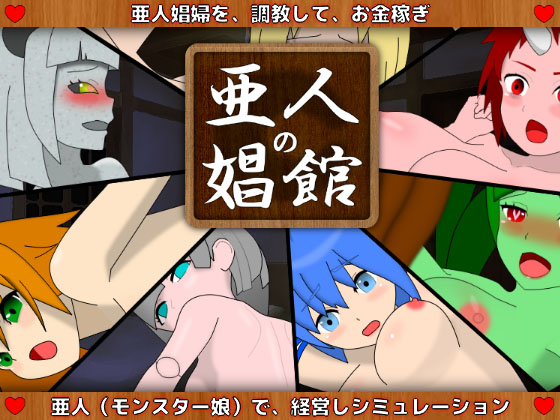 亜人の娼館