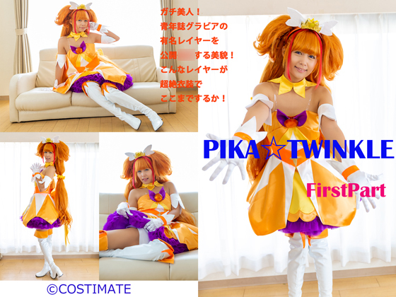 PIKA☆TWINKLE FirstPart