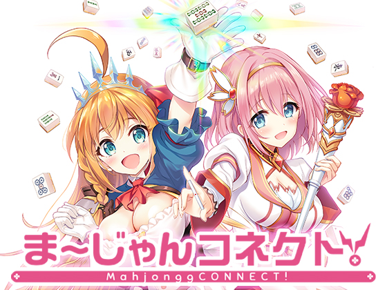 ま〜じゃんコネクト！