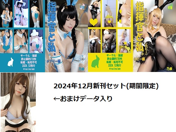 DL.Getchu PPV 4062227 2024年12月新刊セット(期間限定)