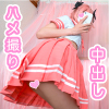 【2発中出し】在宅20代コスプレイヤー、セーラー服で2発中出し///過激孕ませ生交尾に大興奮、尻フェチ必見 (FGO_アストルフォ_セーラー服)
