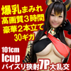 【自己肯定感低い101㎝Ｉcupアイドルレイヤー】に施す【生中＆7Ｐ大乱交】爆乳揉み吸い＆舌ゴケ削りＤキス→子宮猛ピスオマ●コぶっかけパイズリ狭射で【超ドＭ本性発覚した豪華2本立て3時間スペシャル】