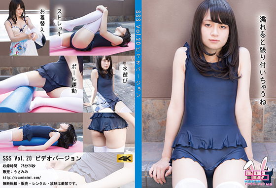 SSS Vol.20 ӥǥС