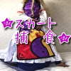 ★THE SATIN GAME★Vol,30