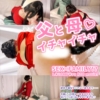 【中出し🩷】ちちとははイチャイチャ？夫婦の営み甘々セックス❤️安全日だからいっぱい中に出しちゃいました🩷