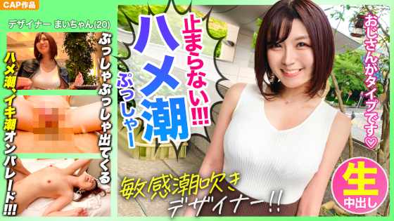 【止まらないハメ潮！！】高級会員サイトでマッチングした山形県産美白美少女【まいちゃん】はベッドびしょ濡れになる程ハメ潮を撒き散らす超敏感体質でしたｗｗｗ