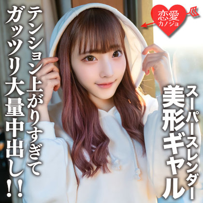 素人女子大生【限定】はーちゃん21歳 スーパースレンダーな身体がエロいテンション高めの美形ギャルとギャル好きの友人が激エロSEX！テンション上がりすぎてガッツリ大量中出し！！
