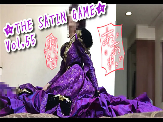 ★THE SATIN GAME★Vol,55
