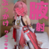 DL.Getchu PPV 4070521 原〇八重神〇でぶっかけ腋射♥ワキコキ&わき見せフェラでフェチえっち♥ DL.Getchu PPV 4070521 原〇八重神〇でぶっかけ腋射♥ワキコキ&わき見せフェラでフェチえっち♥