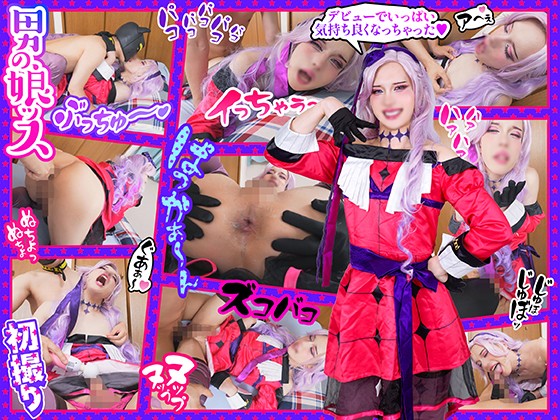 『開いた口が塞がらない‼️寸止め限界爆射＆ケツマ●コで過呼吸気味に壮絶雌アヘ顔晒す🎶男根に取り憑かれオトコノコ👯‍♂️嬉し恥ずかし初撮りDEBUT㊗️』