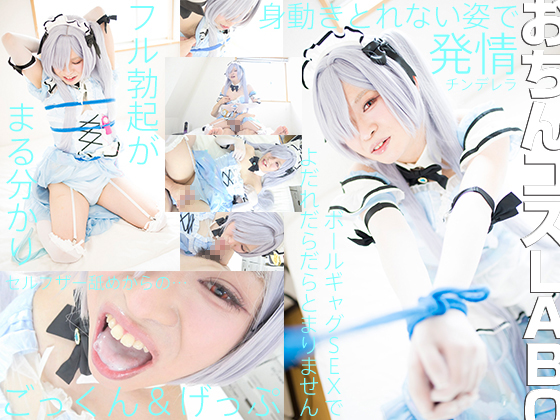 拘束腋出しフル勃起いじり／ボールギャグよだれセックス／セルフザーメン舐め／ザーメンごっくんゲップ