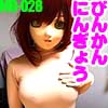 DL.Getchu PPV 4071495 びんかん　にんぎょう