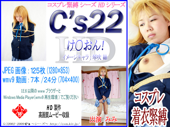 Ｃ’ｓ２２ＨＤ　け○おん！