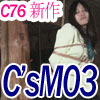 Ｃ’ｓ　Ｍ０３　コードギ○ス