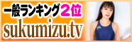 sukumizu.tv