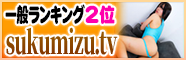 sukumizu.tv