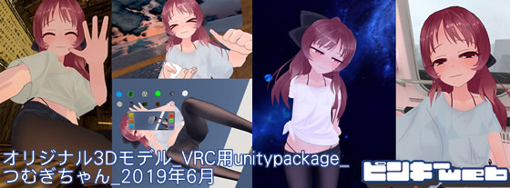 ꥸʥ3Dǥ_VRCunitypackage_Ĥम_2019ǯ6