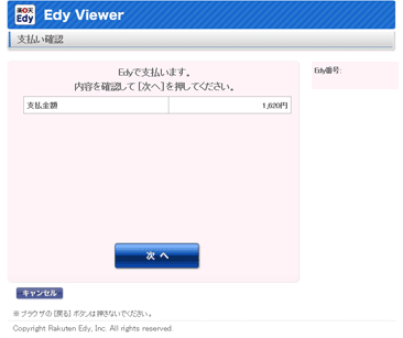 EdyViewer起動1