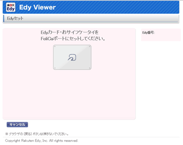 EdyViewer起動2