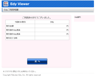 EdyViewer起動3