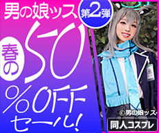 �ڥ����ڡ�����ˤ�̼�å����դ�50%OFF�����롪����2��  