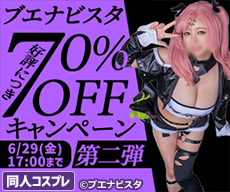 �ڥ����ڡ���۹�ɾ�ˤĤ��֥��ʥӥ�������70��OFF�����ڡ�����2��  
